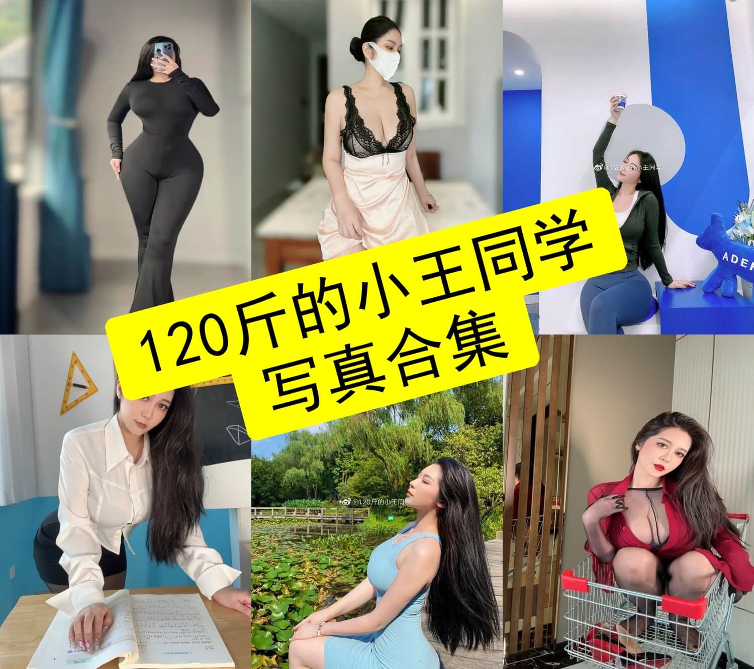 120斤的小王同学 微密圈 在线观看免费最新写真资源下载[每日更新]