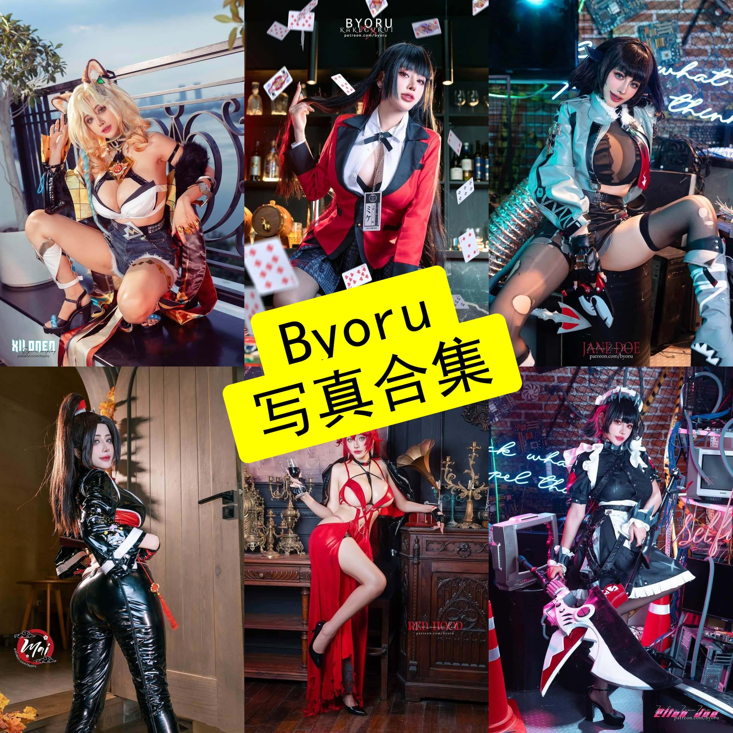 Byoru coser 官网2026最新写真及视频合集下载[持续更新]