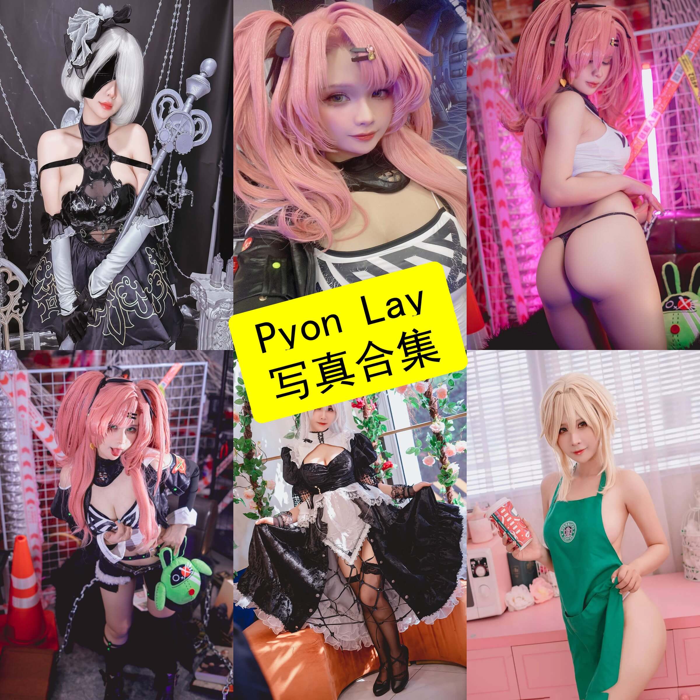 Pyon Lay cos 最新写真图包合集下载[每日更新]