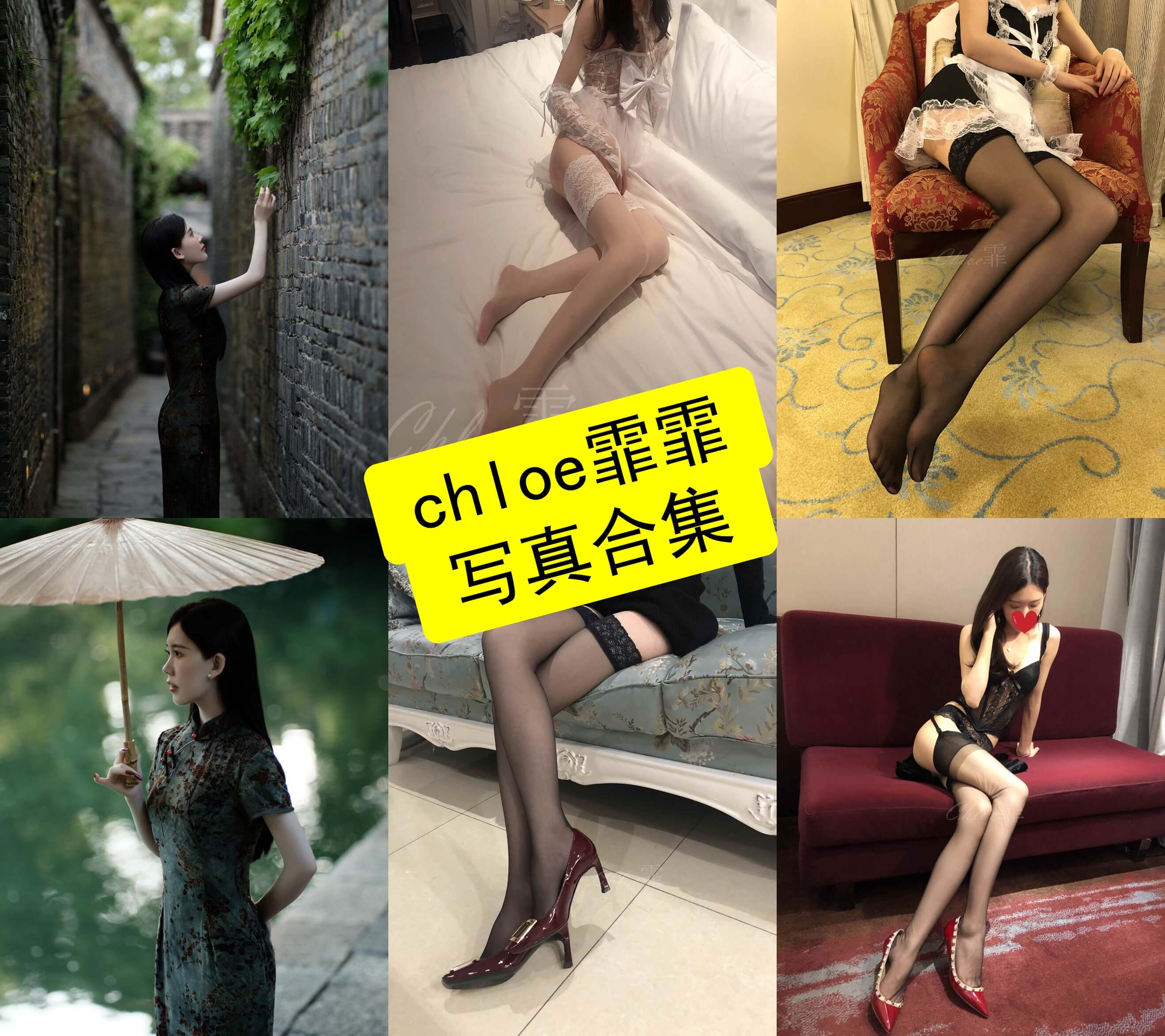 chloe霏霏 在线观看最新写真图片合集[持续更新]