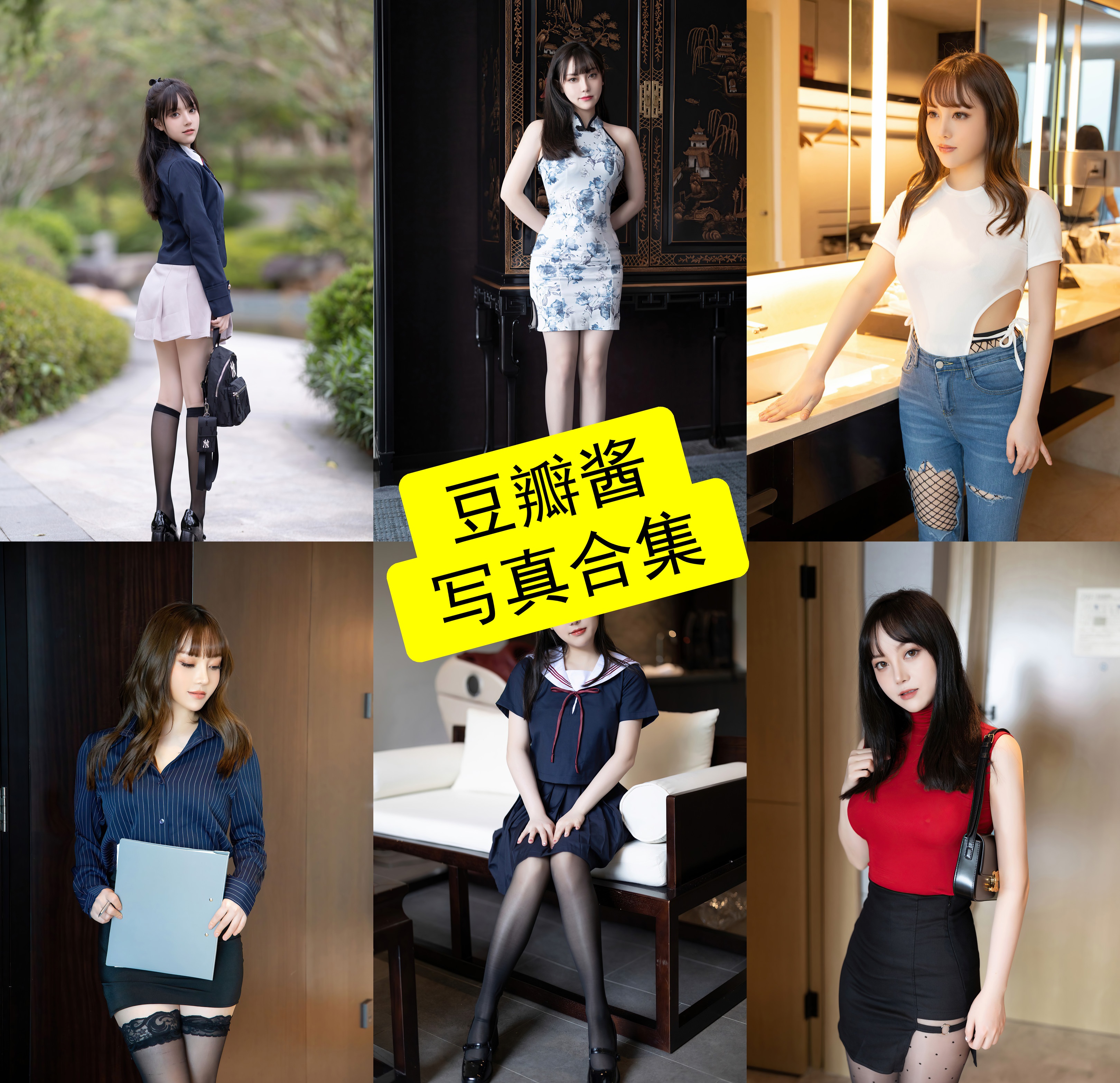 豆瓣酱 秀人网 最新写真照片合集[每日更新]