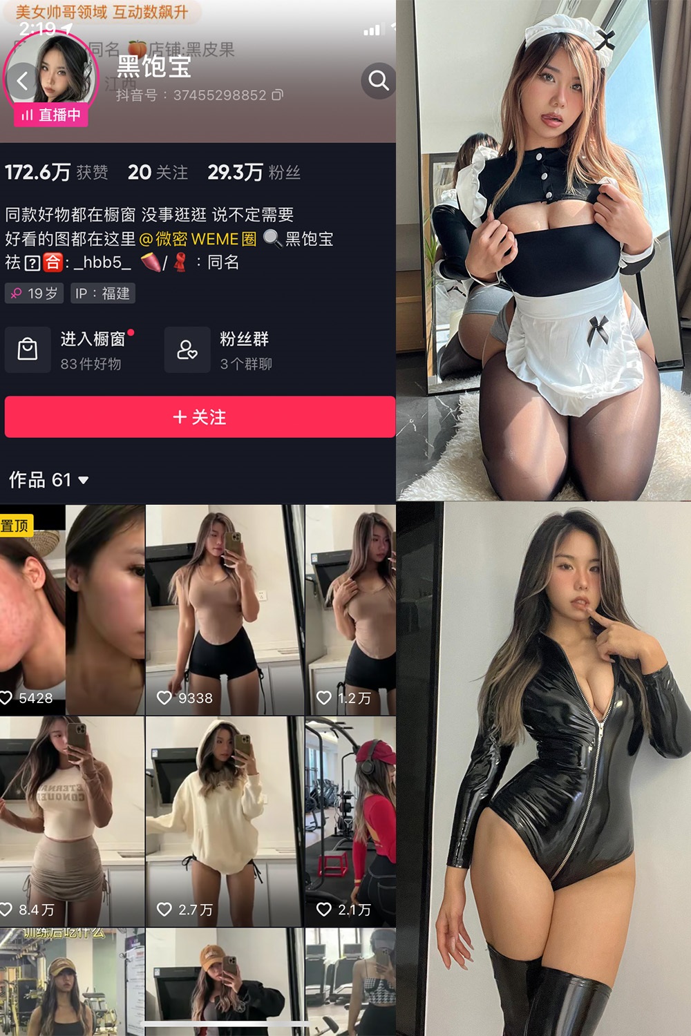 黑饱宝(黑闰润) 微密圈 最新写真照片资源下载[持续更新]