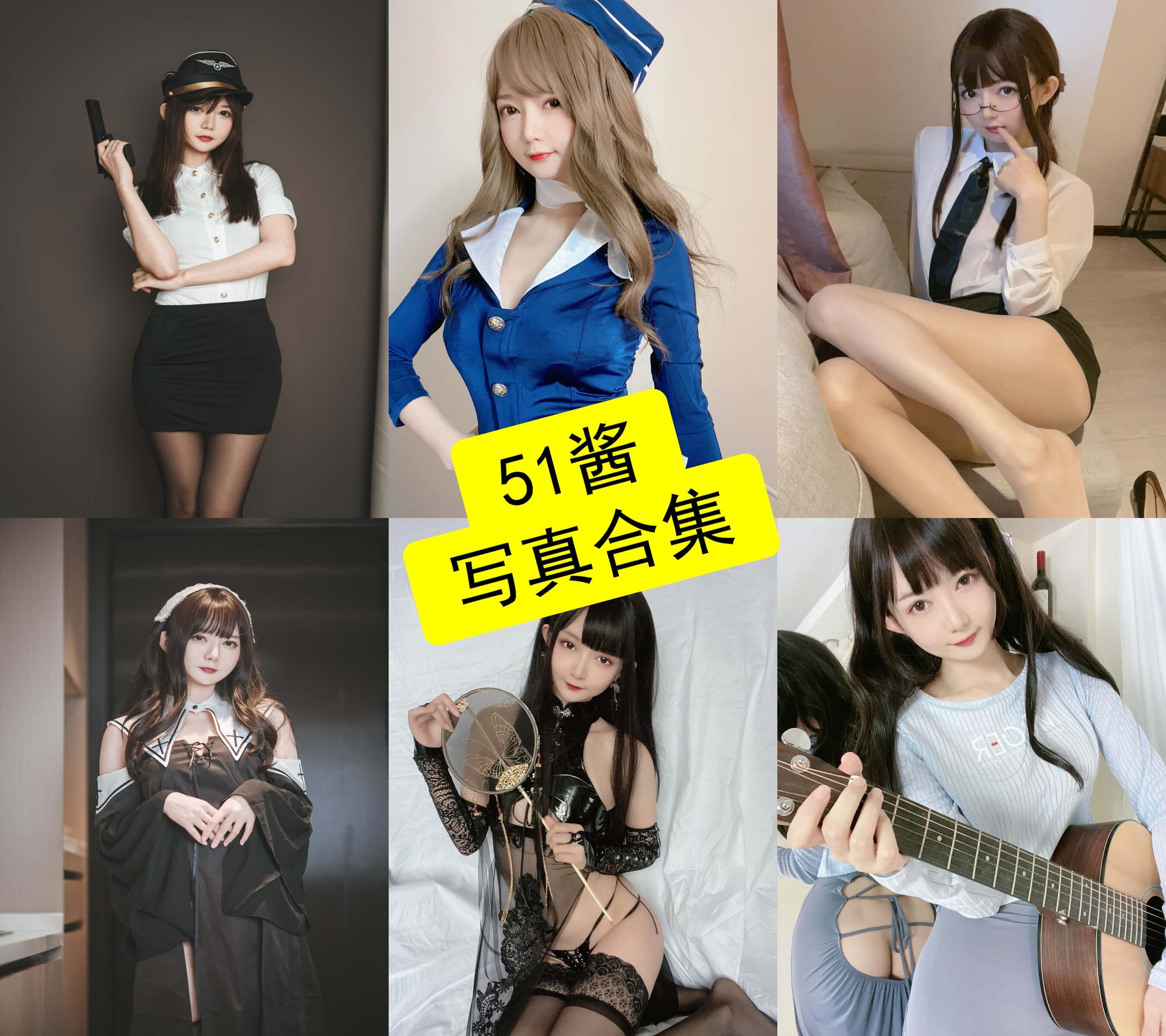 51酱 cos 最新写真图片合集资源下载[每日更新]