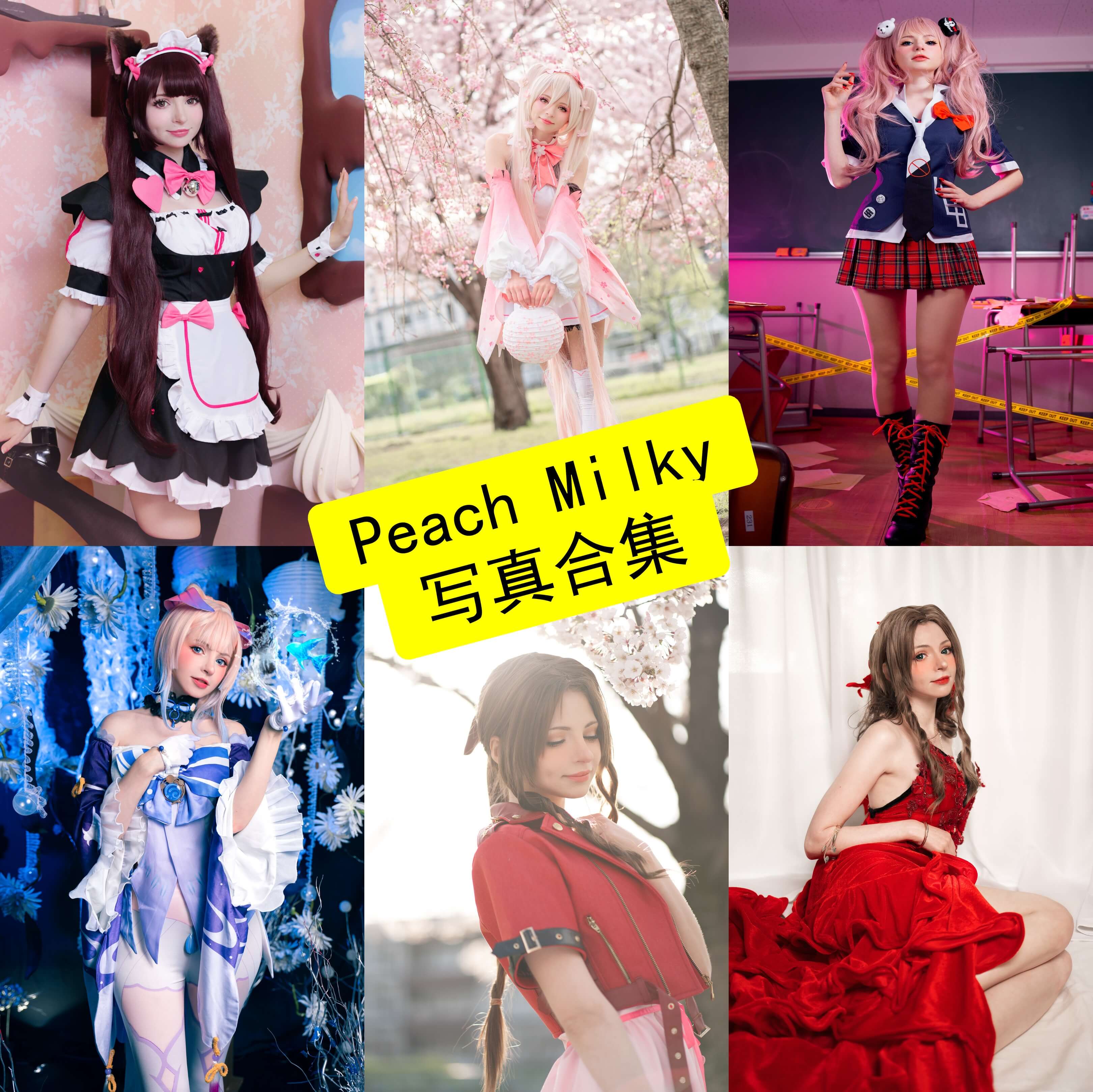 Peachmilky cos 最新写真套图合集下载[每日更新]