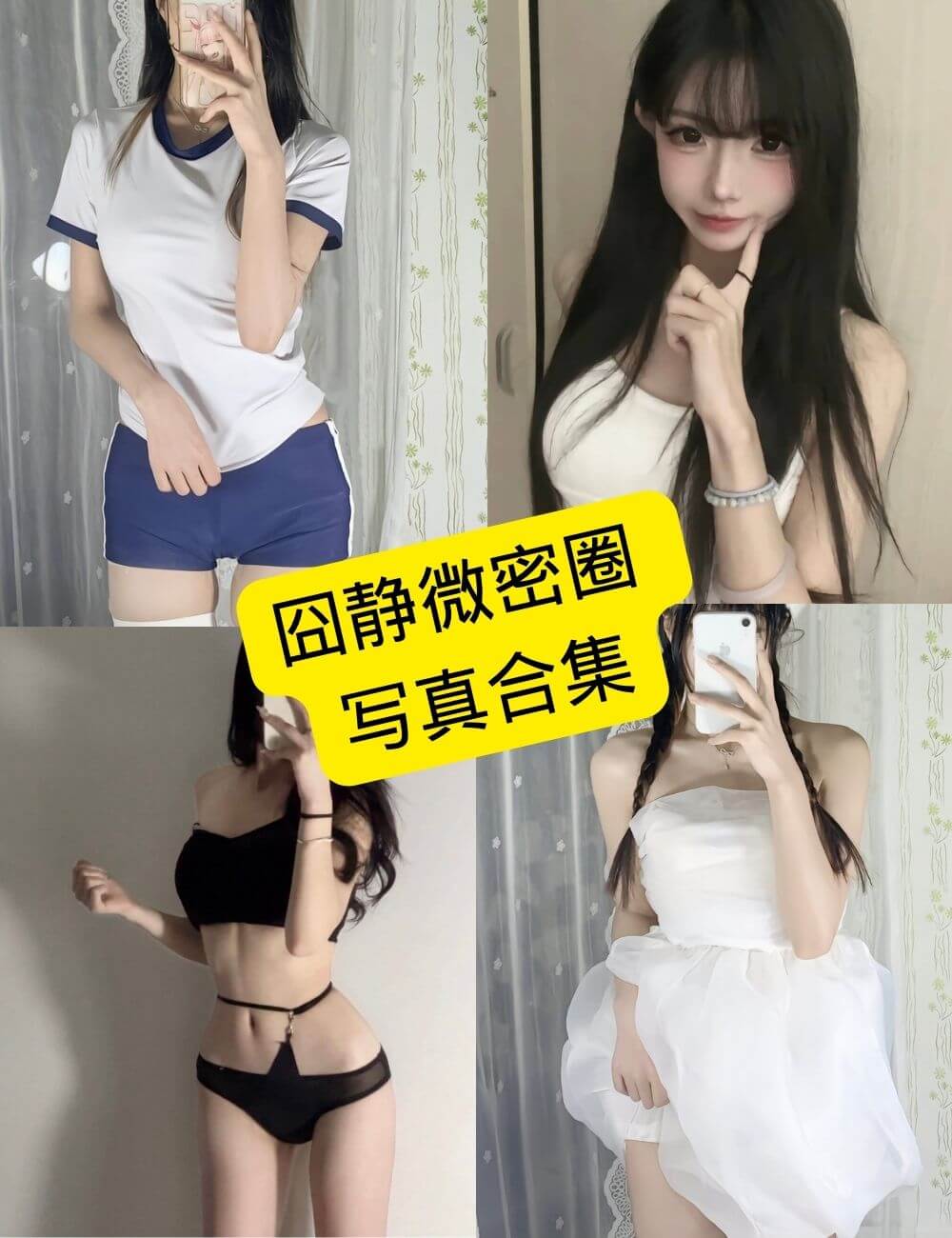 囧静 微密圈 官网最新写真照片资源下载[每日更新]