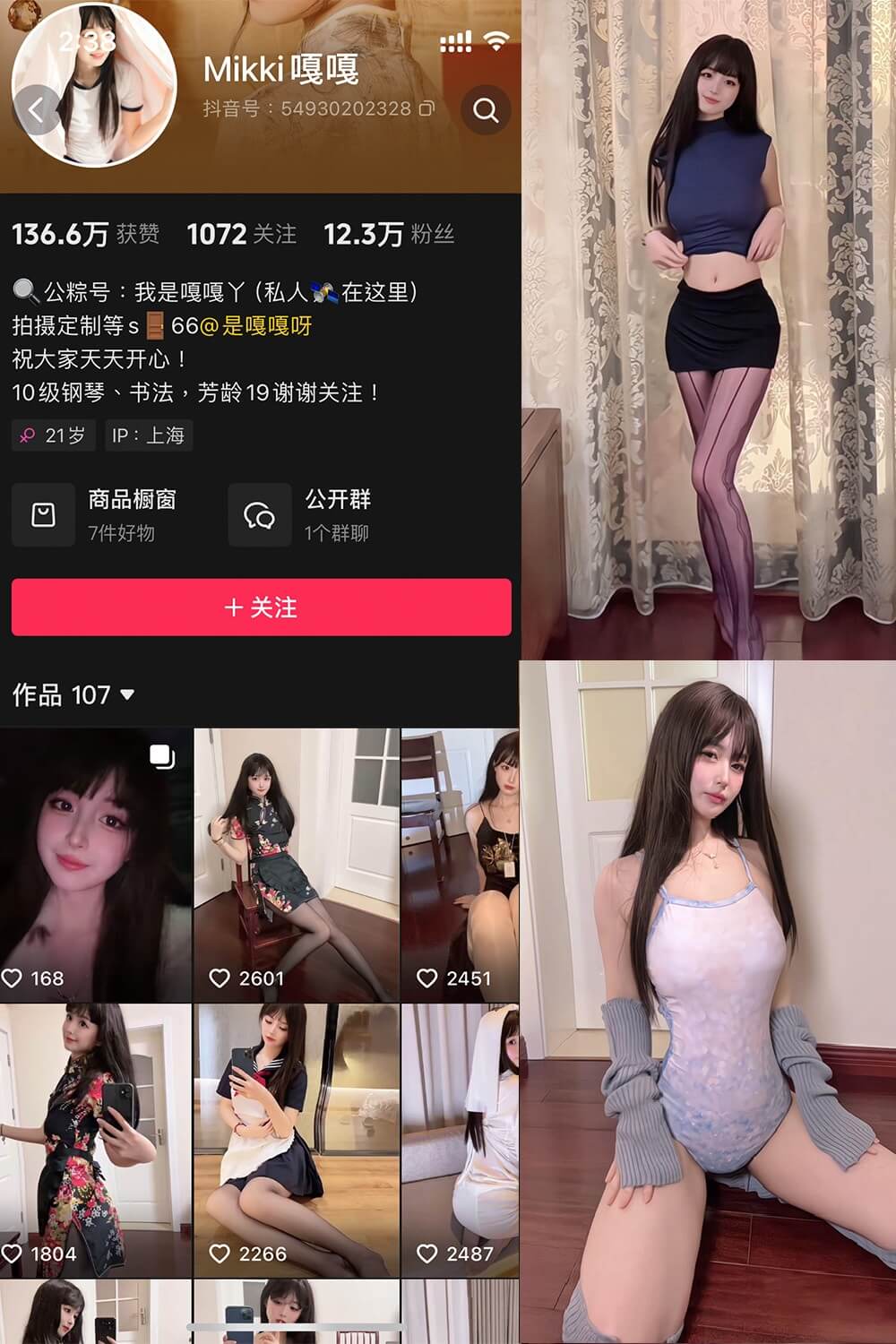 Mikki嘎嘎 微密圈 抖音最新写真及视频资源下载[每日更新]