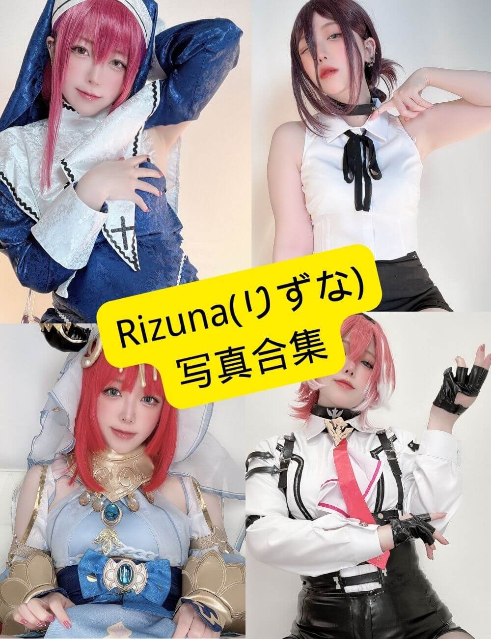Rizuna(りずな) 会限 助眠最新会员写真照片网盘资源下载[持续更新]